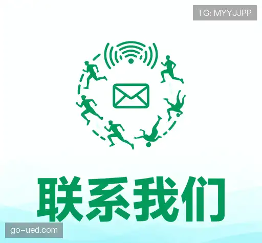 联络ued中国官网